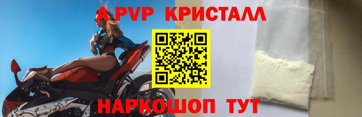 Заинск  A PVP Crystall  APVP СК  Вход с VPN 