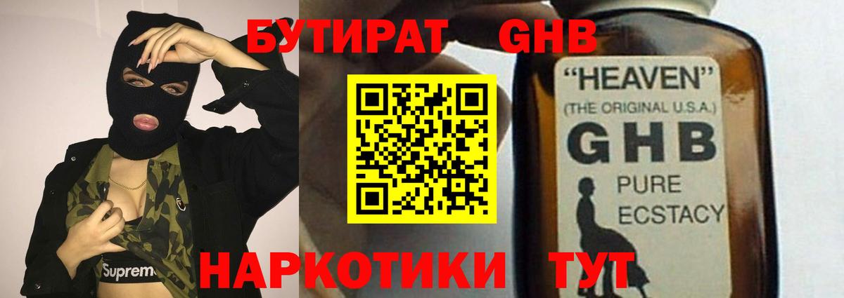 БУТИРАТ Butirat Заинск