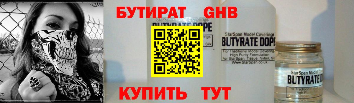 Бутират BDO 33%  БУТИРАТ  Заинск  Вход с VPN 