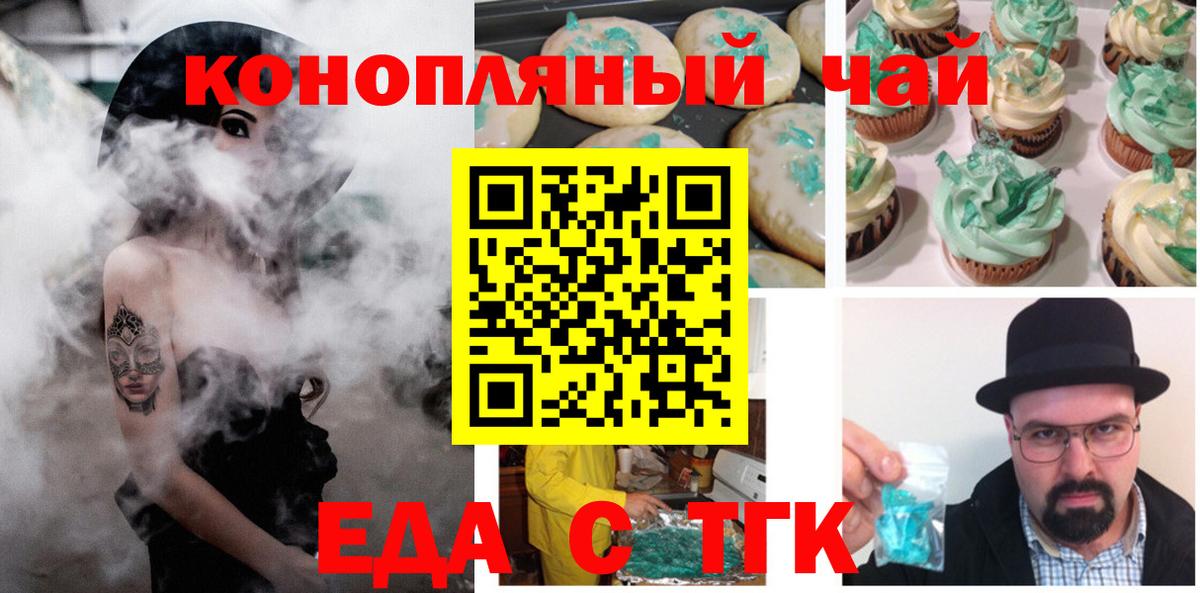 Заинск  Cannafood марихуана  Вход с VPN 