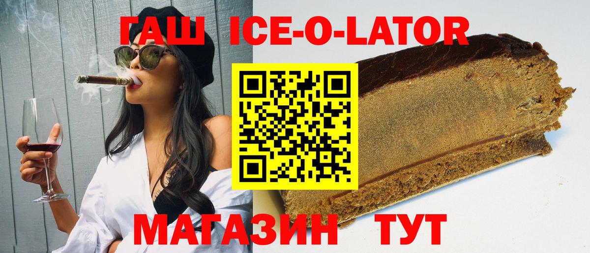ГАШИШ Ice-O-Lator  Гашиш  Заинск  Вход с VPN 