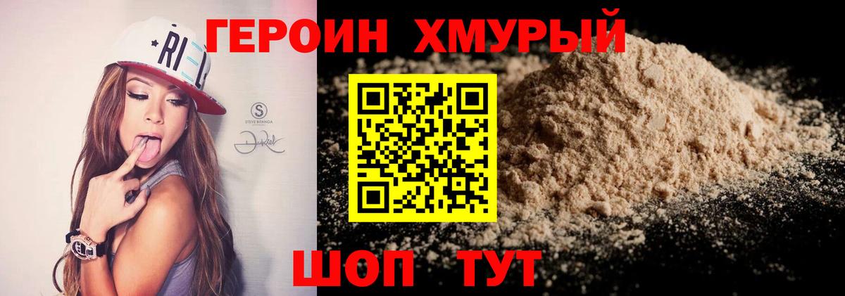 Героин VHQ  Вход с VPN  Заинск 