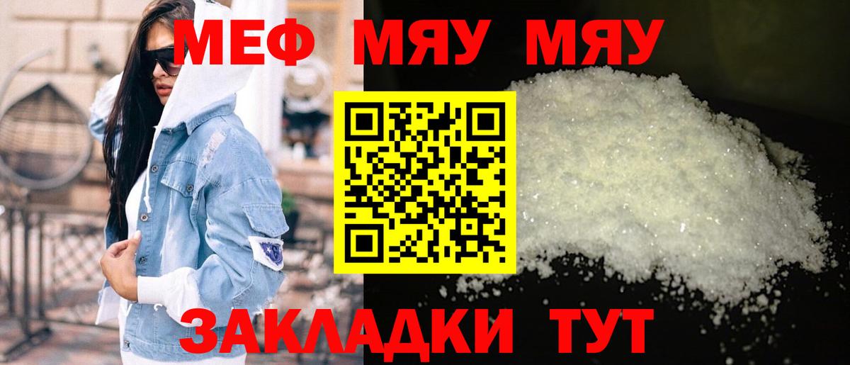 Меф мяу мяу кристаллы Заинск