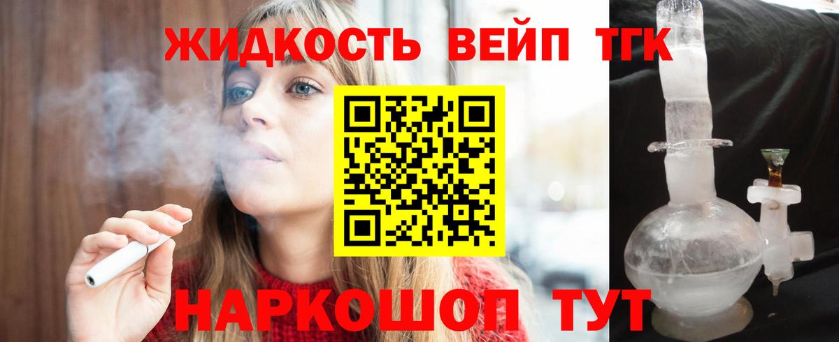 ТГК вейп Заинск